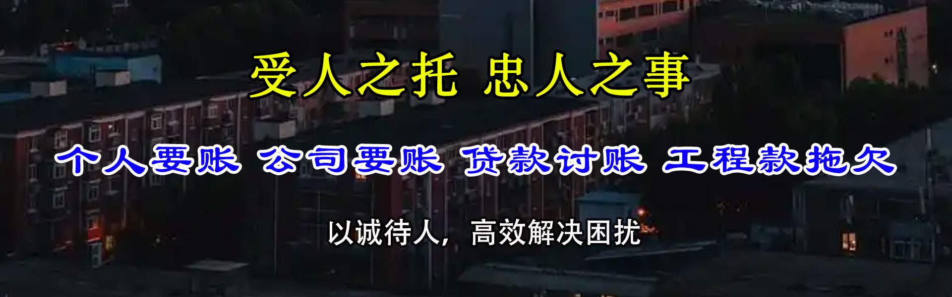 九里追债公司