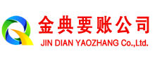 九里金典讨账公司